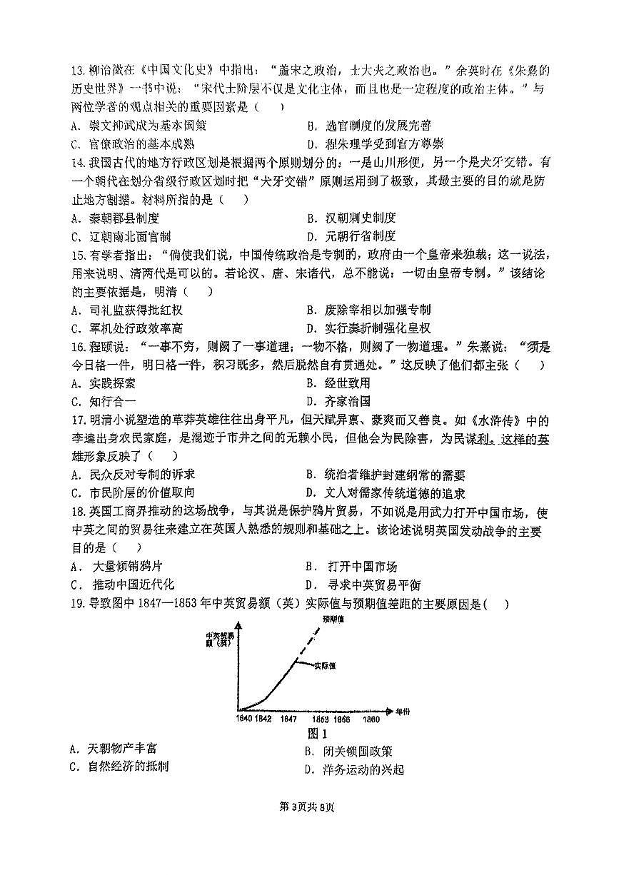 2025三明三校協(xié)作高一上學(xué)期12月聯(lián)考試題歷史PDF版含答案第3頁(yè)