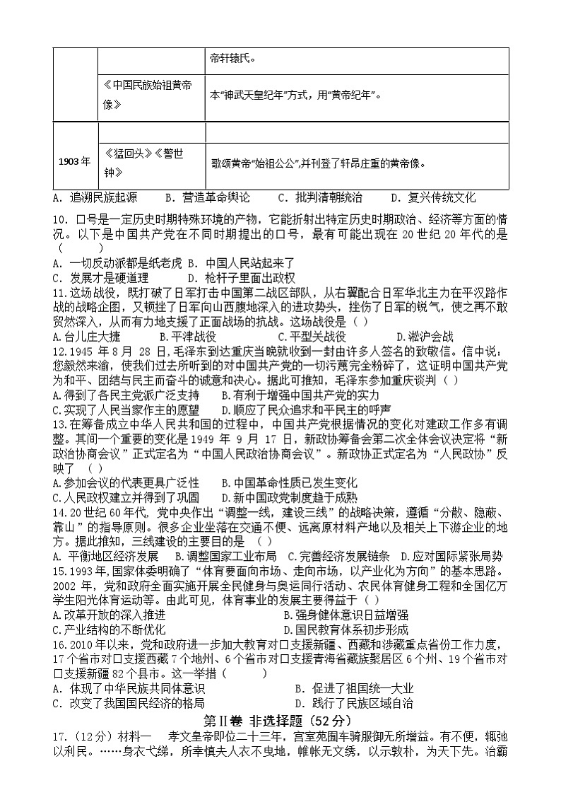 2025“BEST合作体”高一上学期期末考试历史含答案第2页