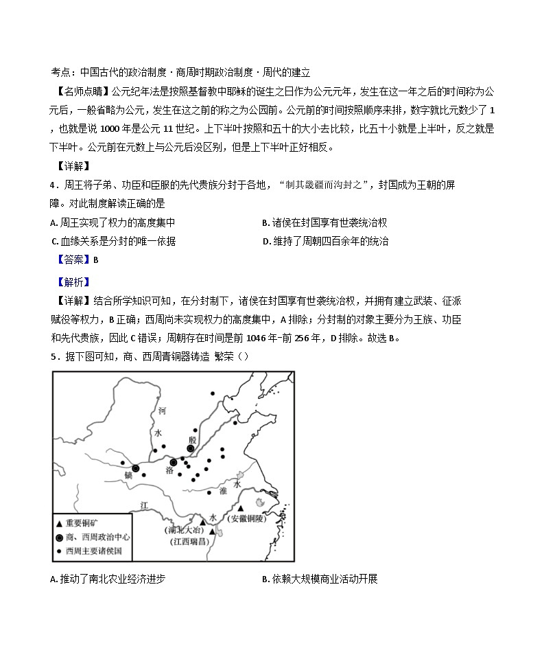 四川省眉山市仁寿县华达综合高中学校2024-2025学年高一上学期期末考试历史试题(解析版)第2页