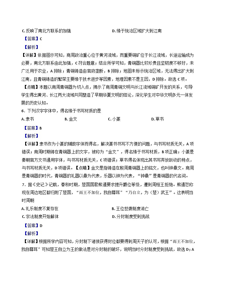 四川省眉山市仁寿县华达综合高中学校2024-2025学年高一上学期期末考试历史试题(解析版)第3页