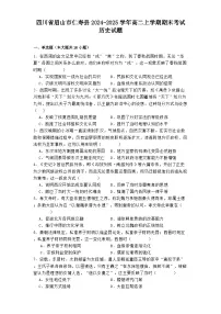 四川省眉山市仁寿县2024-2025学年高二上学期期末考试历史试题(解析版)