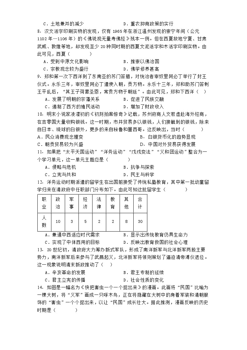 四川省邛崃市第一中学校2024-2025学年高一上学期期末调研考试历史试题(解析版)第2页