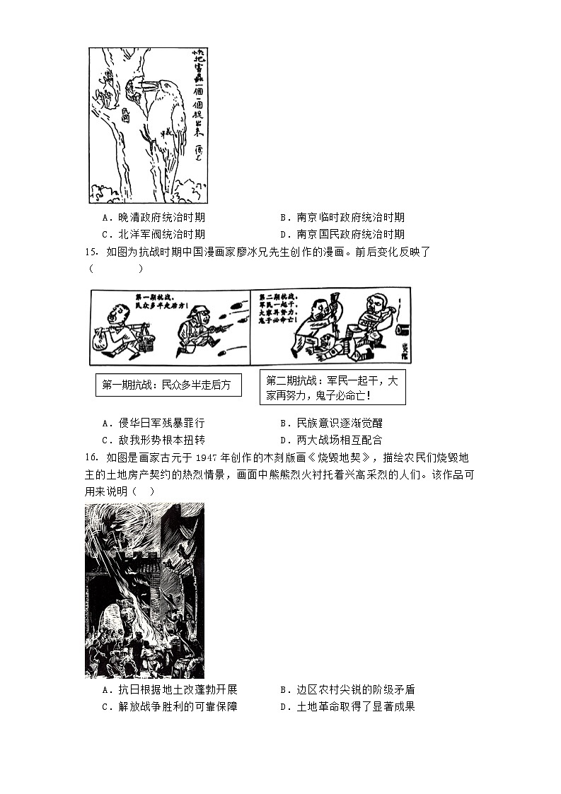 四川省邛崃市第一中学校2024-2025学年高一上学期期末调研考试历史试题(解析版)第3页