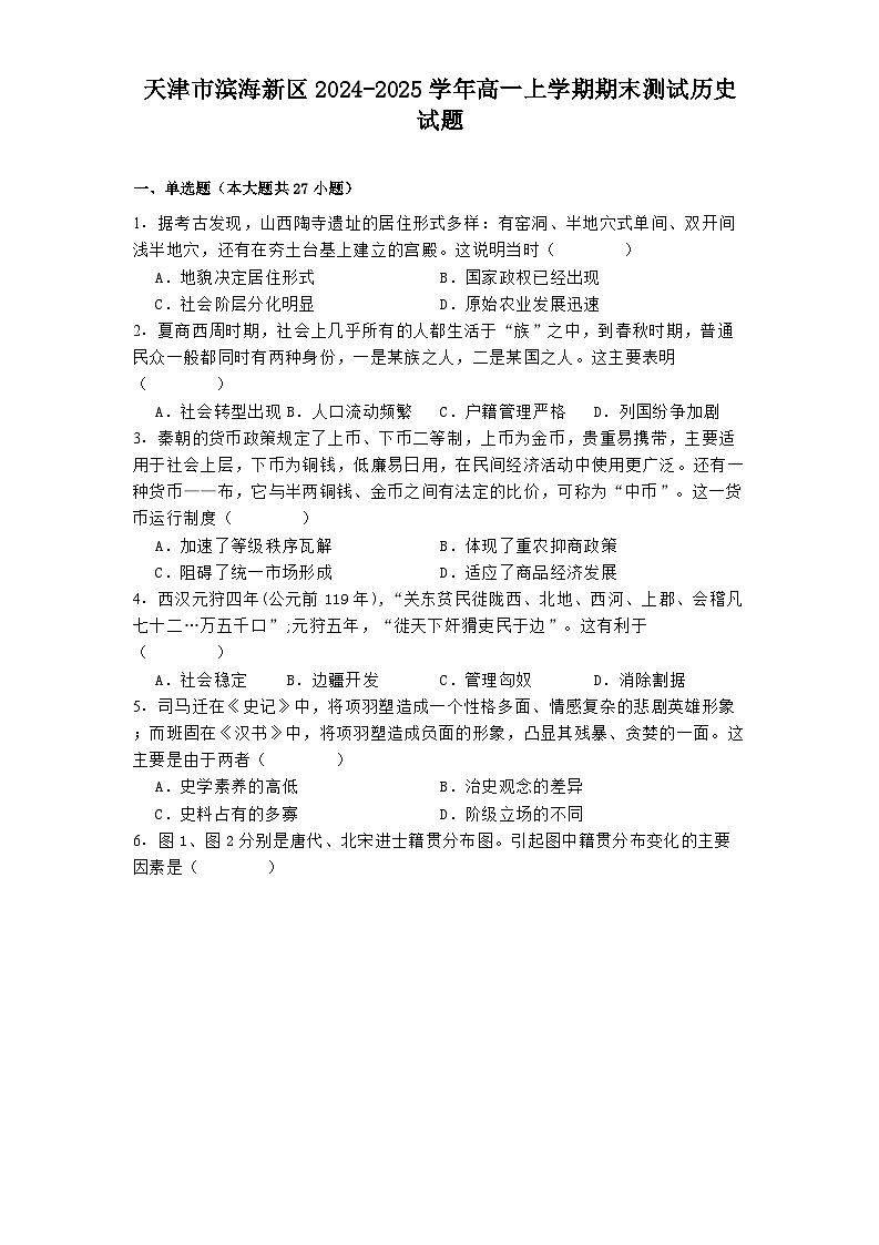 天津市滨海新区2024-2025学年高一上学期期末测试历史试题(解析版)第1页