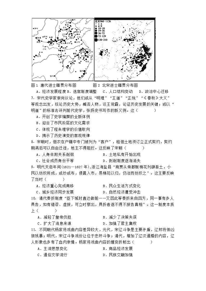 天津市滨海新区2024-2025学年高一上学期期末测试历史试题(解析版)第2页