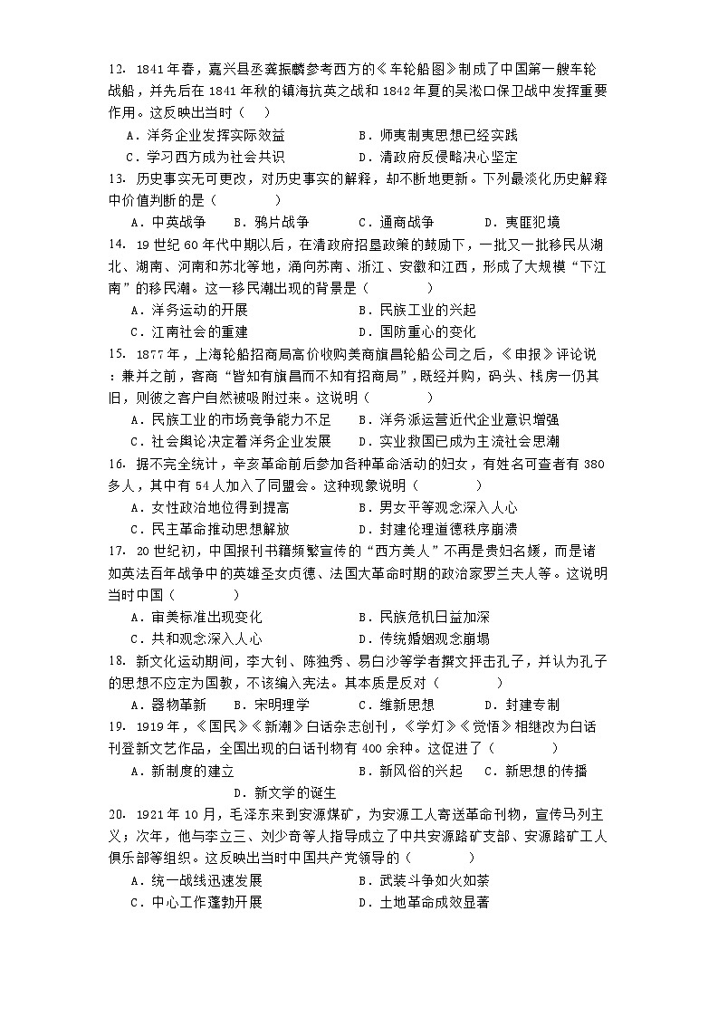 天津市滨海新区2024-2025学年高一上学期期末测试历史试题(解析版)第3页