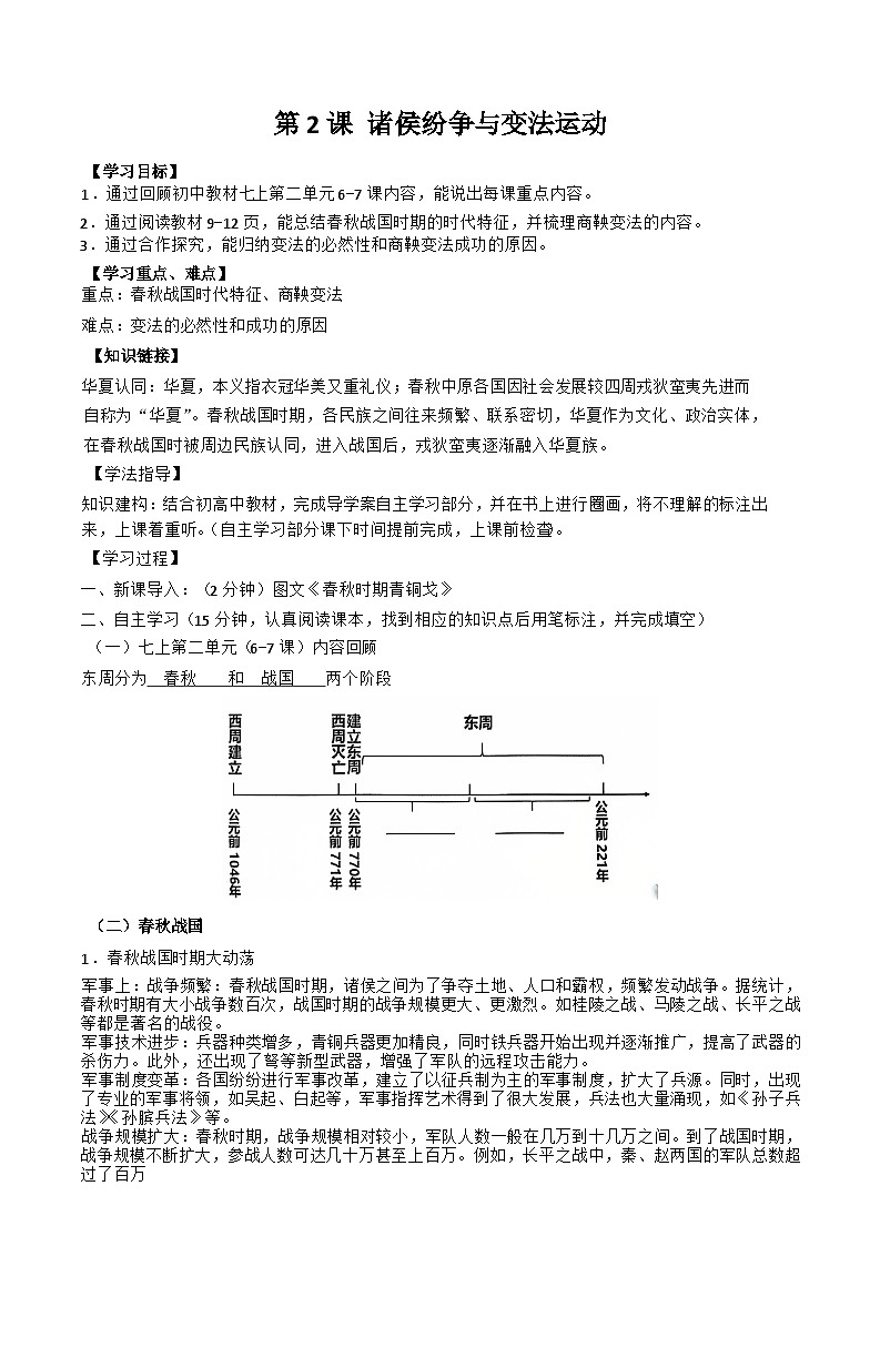 第2课 诸侯纷争与变法运动导学案第1页