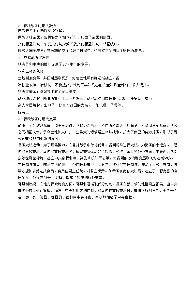 第2课 诸侯纷争与变法运动导学案第2页