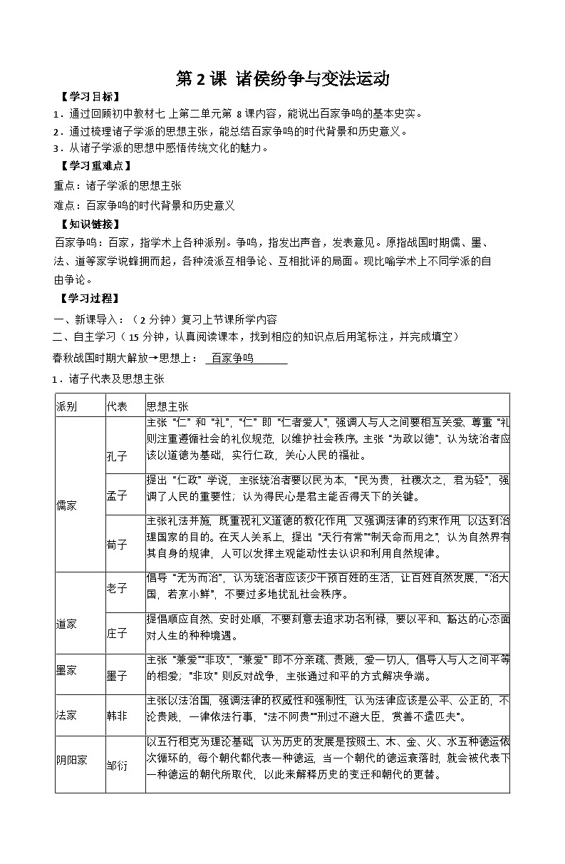 第2课 诸侯纷争与变法运动,导学案第1页
