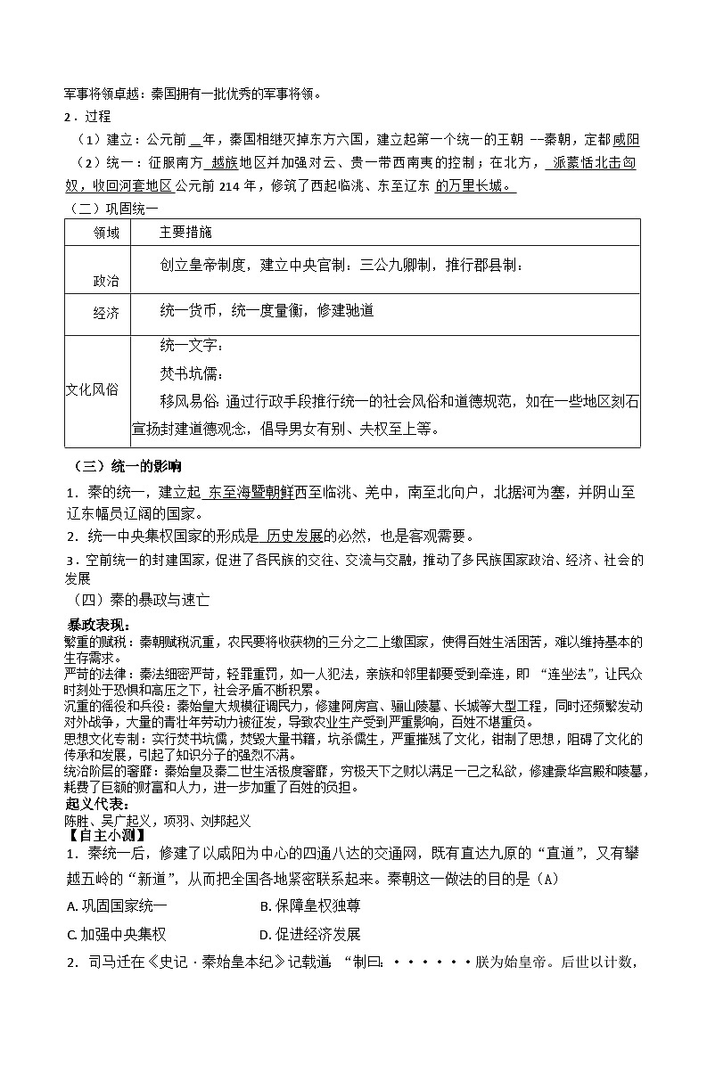第3课 秦统一多民族封建国家的建立,导学案第2页