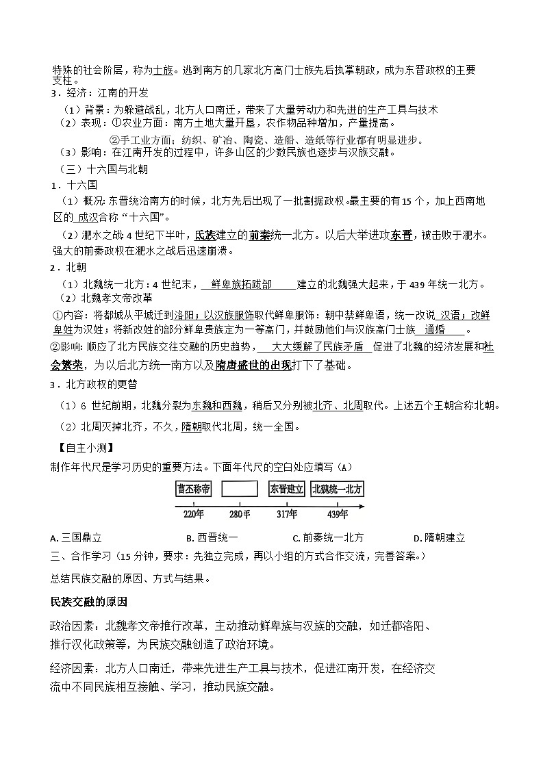 第5课 三国两晋南北朝的政权更迭与民族交融,导学案第2页