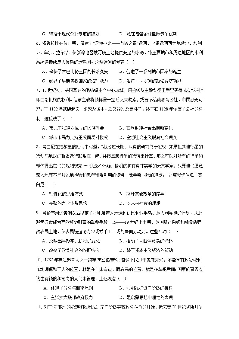 江西省樟樹中學(xué)2023-2024學(xué)年高一下學(xué)期期末歷史試題第2頁