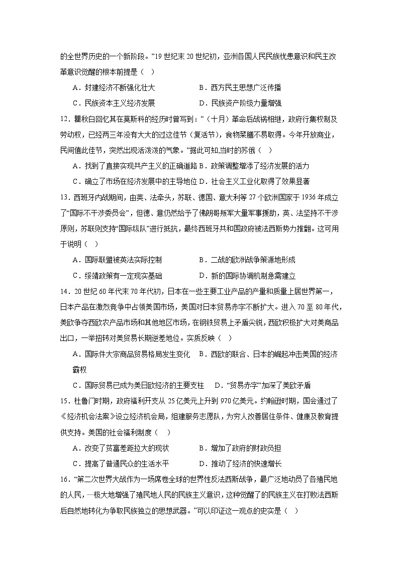 江西省樟樹中學(xué)2023-2024學(xué)年高一下學(xué)期期末歷史試題第3頁