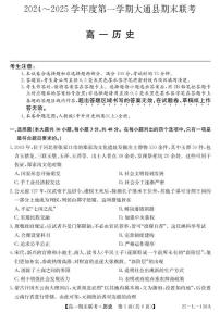 青海省西寧市大通回族土族自治縣2024-2025學年高一上學期期末聯(lián)考歷史試卷
