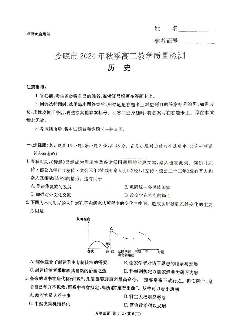 湖南省娄底市2025届高三上学期期末教学质量检测-历史试卷+答案第1页