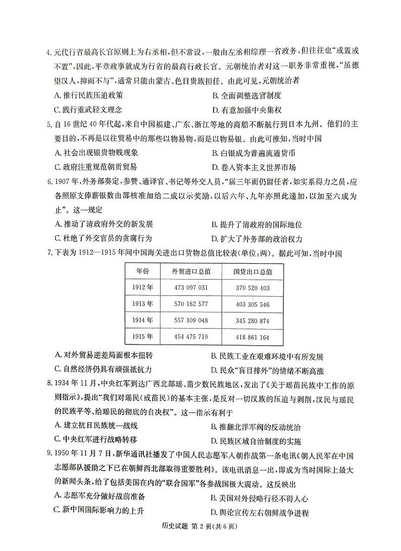 湖南省娄底市2025届高三上学期期末教学质量检测-历史试卷+答案第2页
