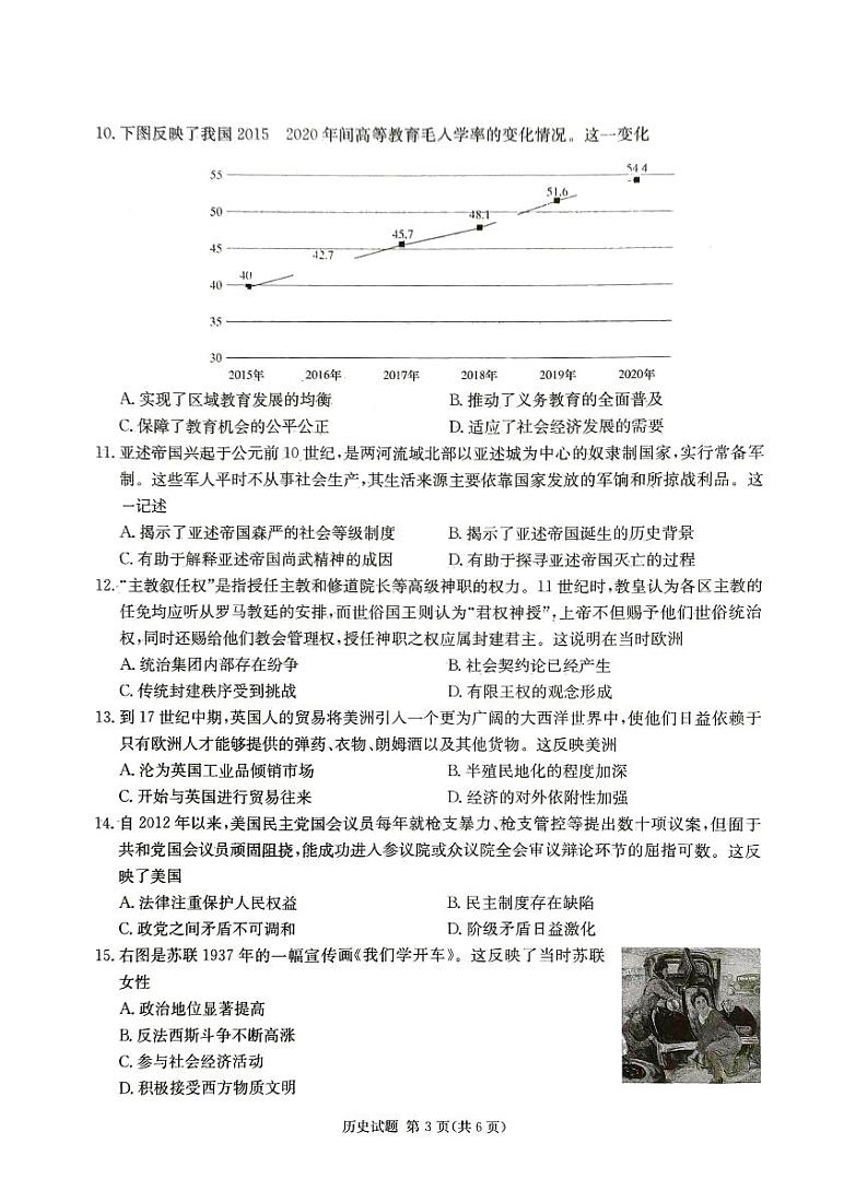 湖南省娄底市2025届高三上学期期末教学质量检测-历史试卷+答案第3页