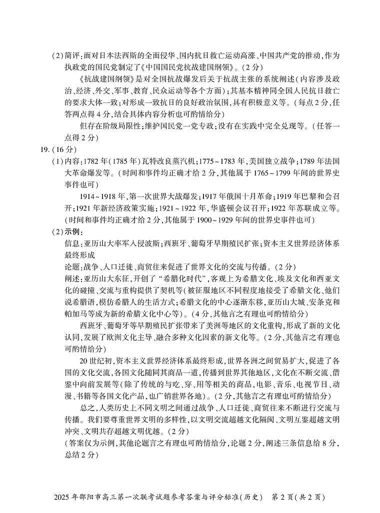 湖南省邵阳市2025届高三高考模拟第一次模拟考-历史试卷+答案第3页