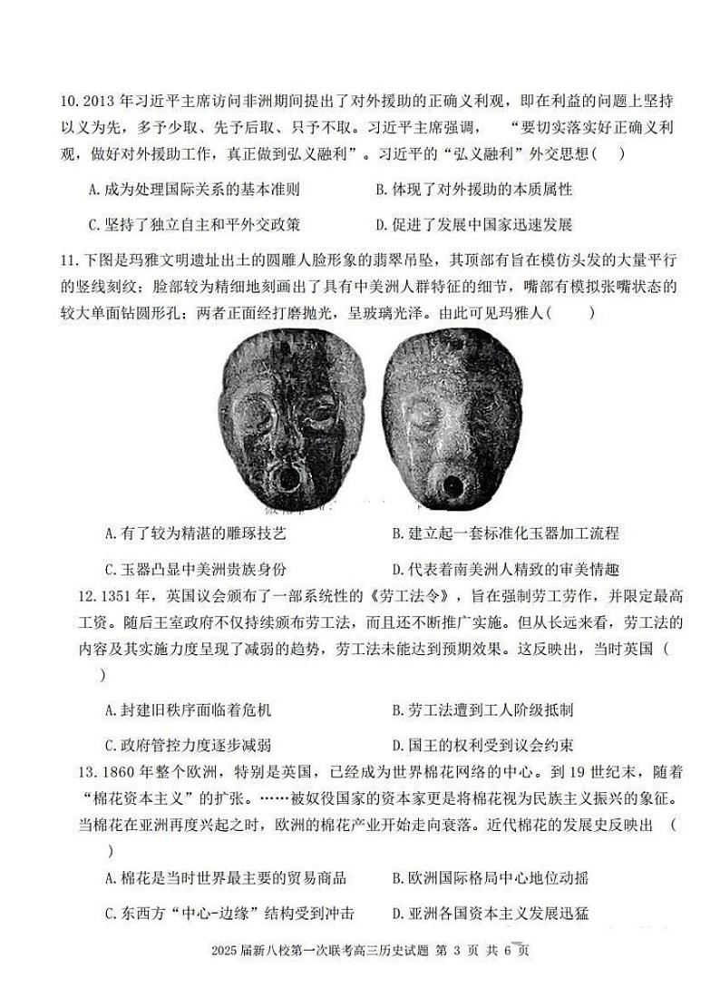 江西省新八校2025届高三高考模拟第一次联考-历史试卷+答案第3页