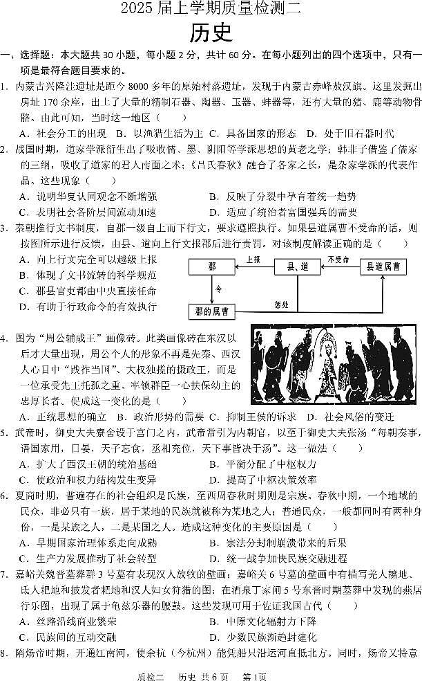 质检二历史卷第1页