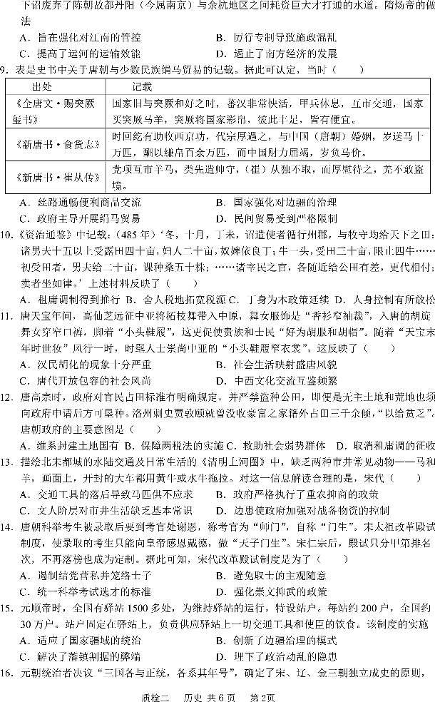 质检二历史卷第2页