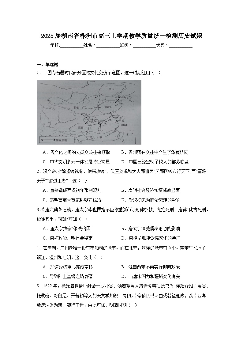 2025届湖南省株洲市高三上学期教学质量统一检测历史试题