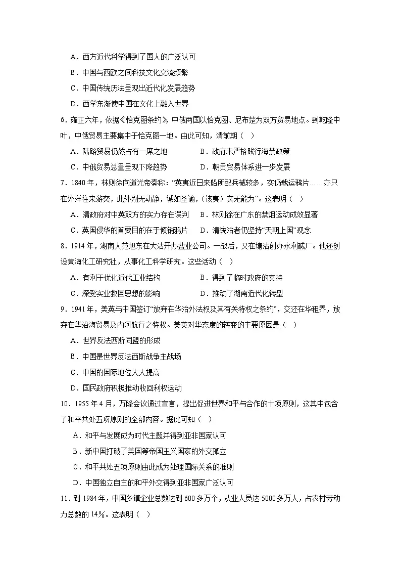 2025届湖南省株洲市高三上学期教学质量统一检测历史试题第2页
