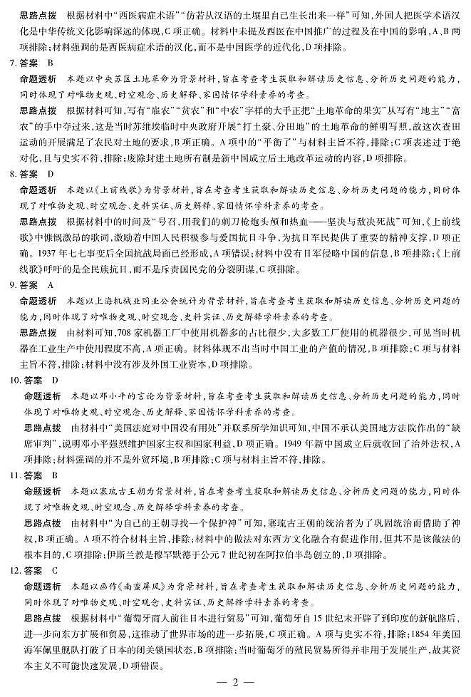 河南省安阳市2025届高三上学期第一次模拟考试(安阳一模)历史答案第2页