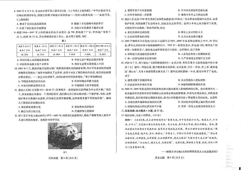 河南省安阳市2025届高三上学期第一次模拟考试(安阳一模)历史第2页