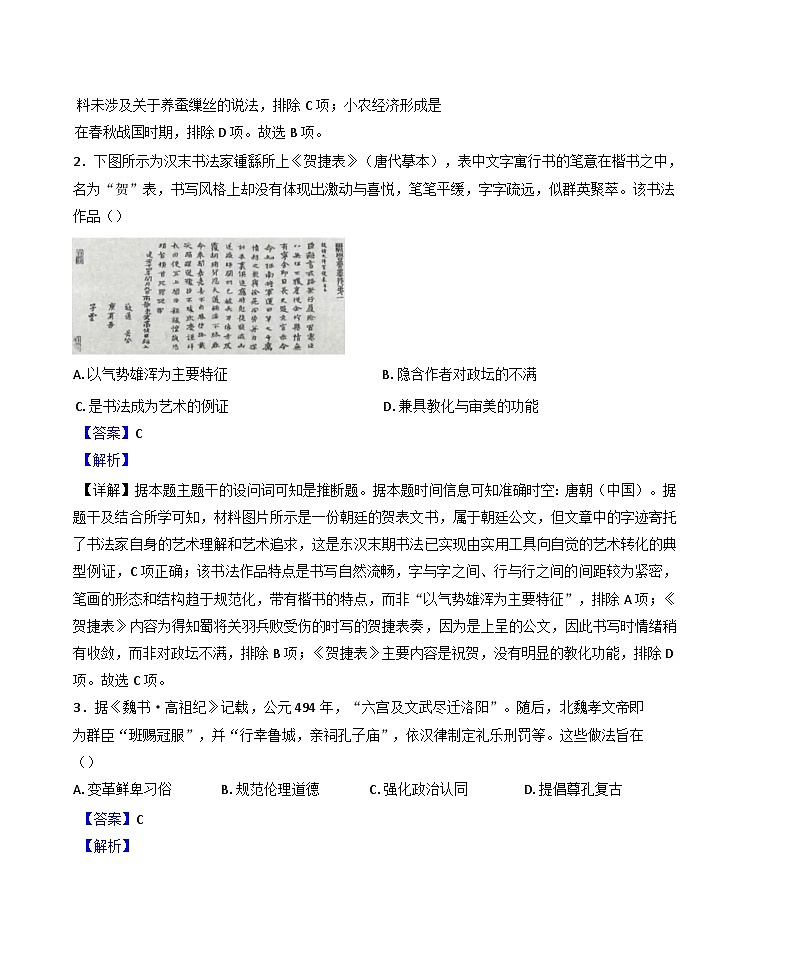 甘肃省武威市2024-2025学年高三上学期期末考试历史试题(解析版)第2页