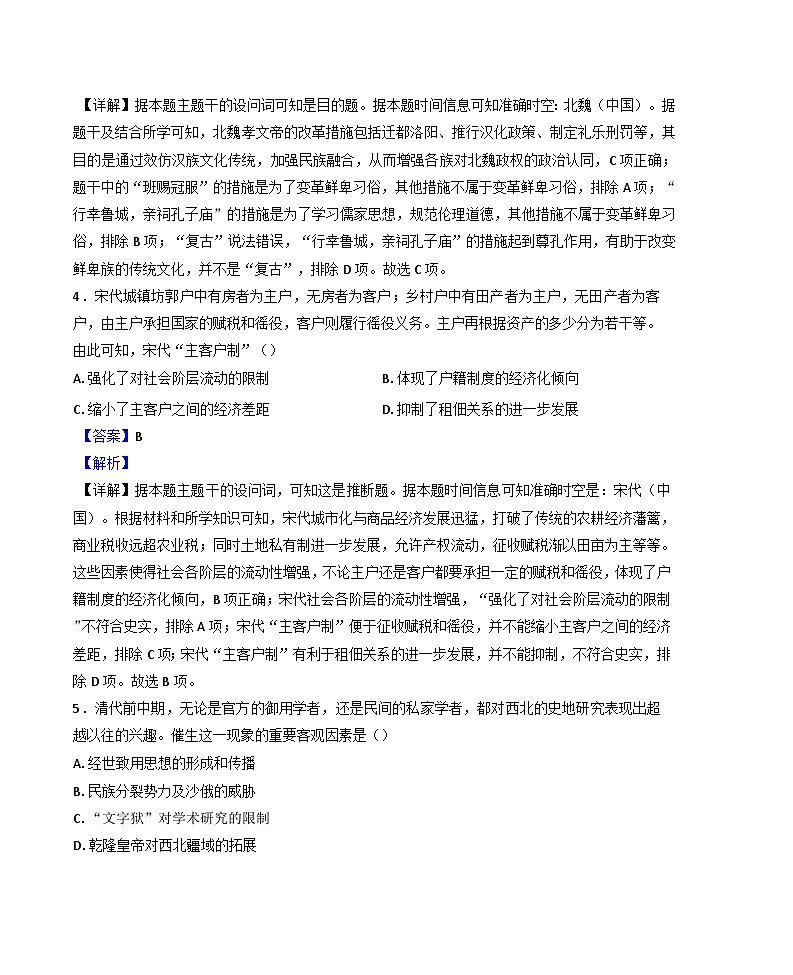 甘肃省武威市2024-2025学年高三上学期期末考试历史试题(解析版)第3页