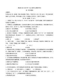 河南省信陽市固始縣高級中學第一中學、第二中學2024-2025學年高一上學期期末考試歷史試題