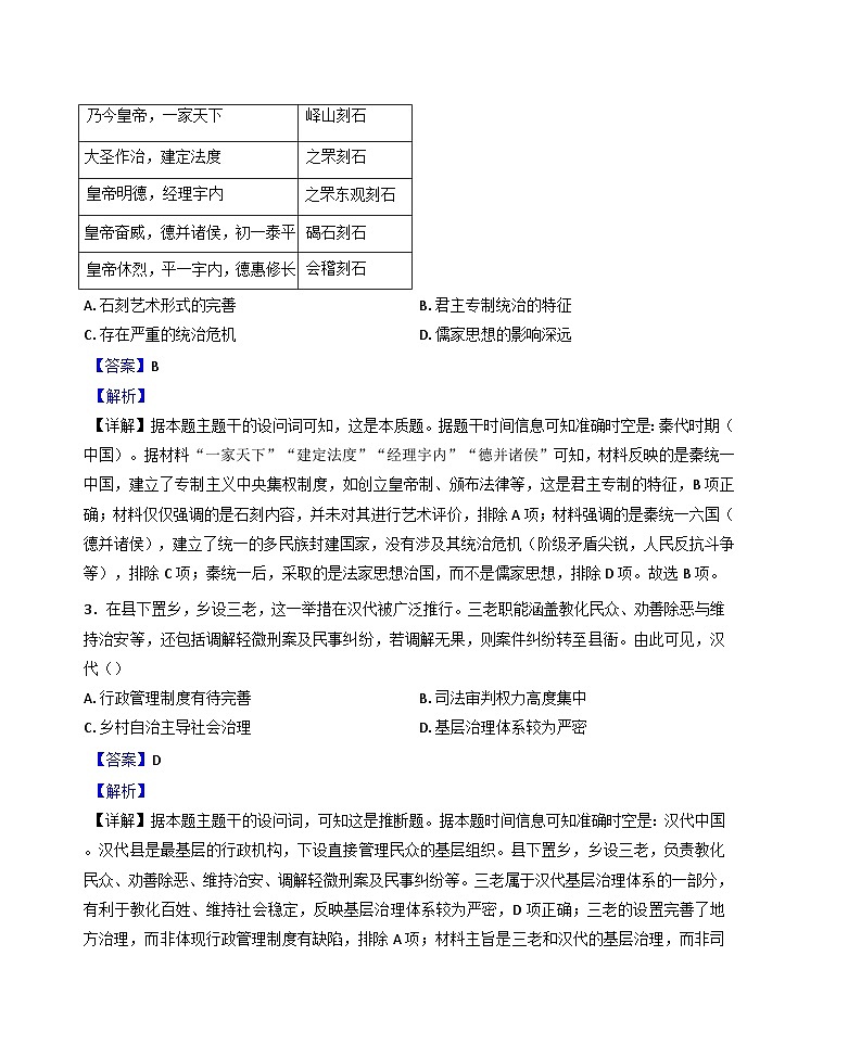 甘肃省白银市2024-2025学年高二上学期期末考试历史试题(解析版)第2页