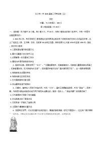 湖南省長沙市第一中學(xué)2024-2025學(xué)年高三上學(xué)期月考（五）歷史試卷(含解析)