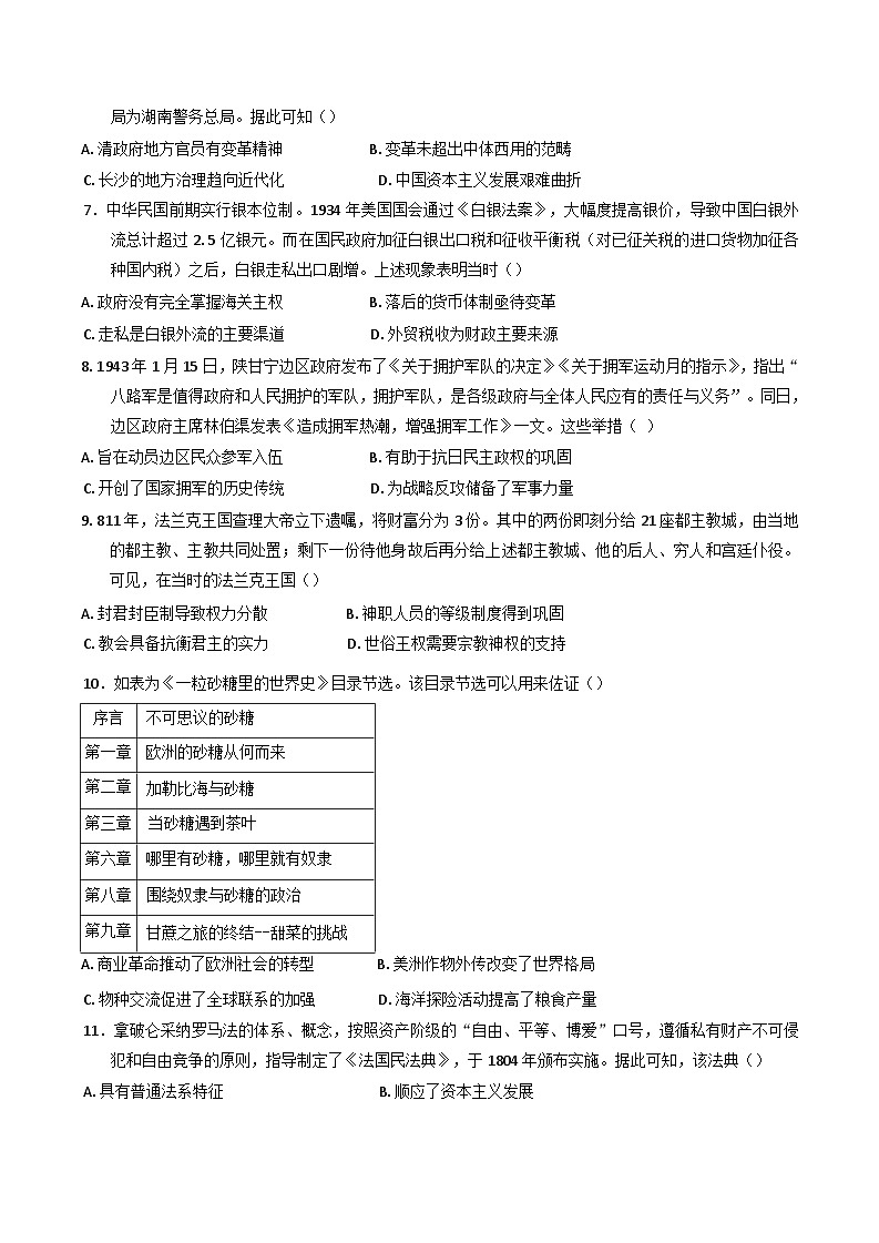 江西省南昌市第十九中学2024-2025学年高二上学期期末考试历史试题(含解析)第2页