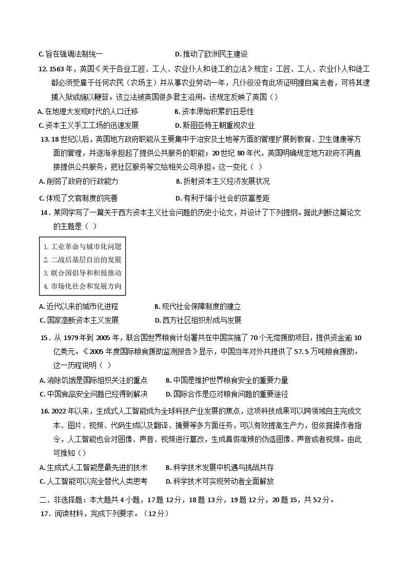 江西省南昌市第十九中学2024-2025学年高二上学期期末考试历史试题(含解析)第3页