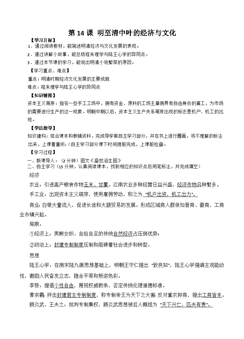 第14课 明至清中叶的经济与文化导学案第1页