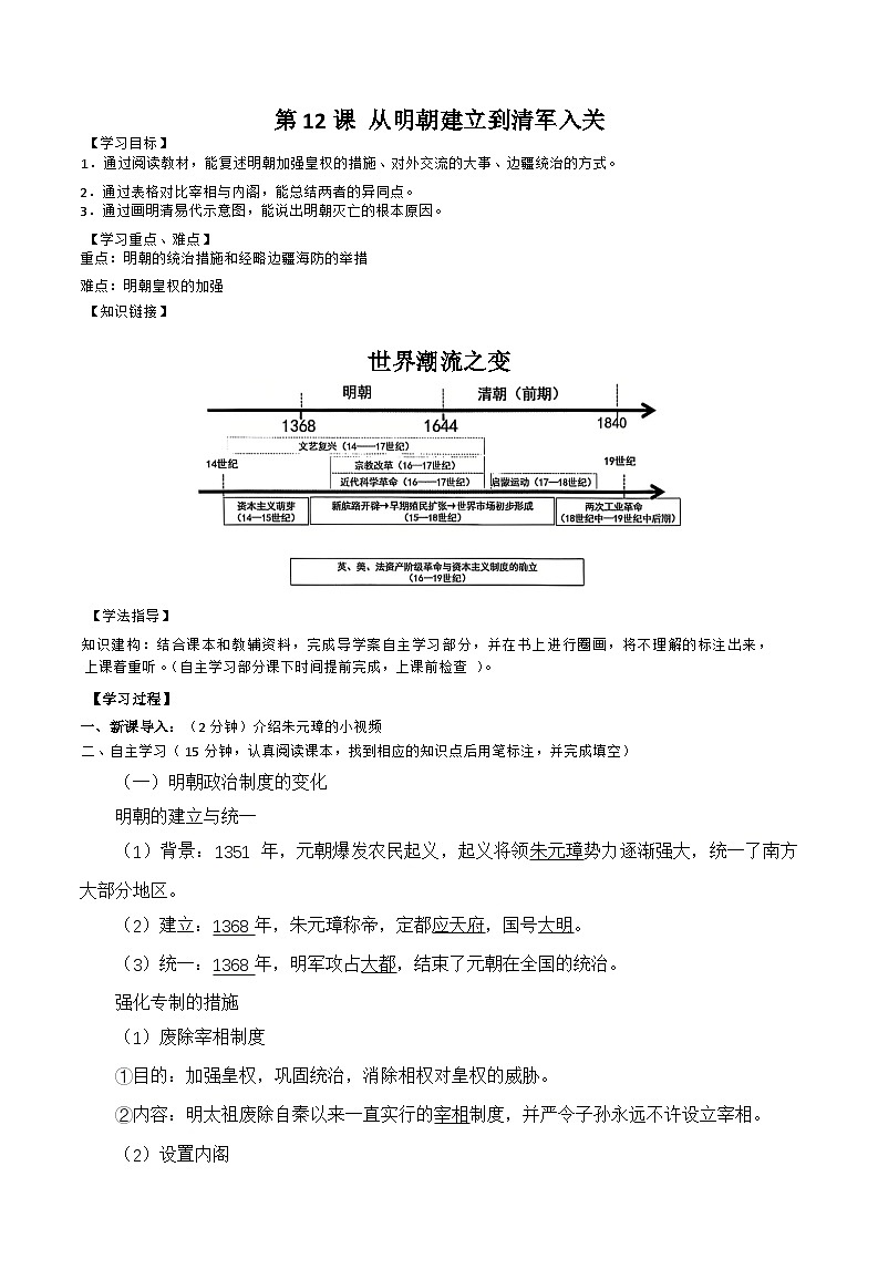 第12课 从明朝建立到清军入关导学案第1页