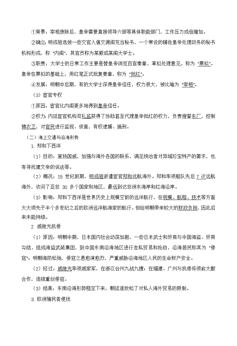 第12课 从明朝建立到清军入关导学案第2页