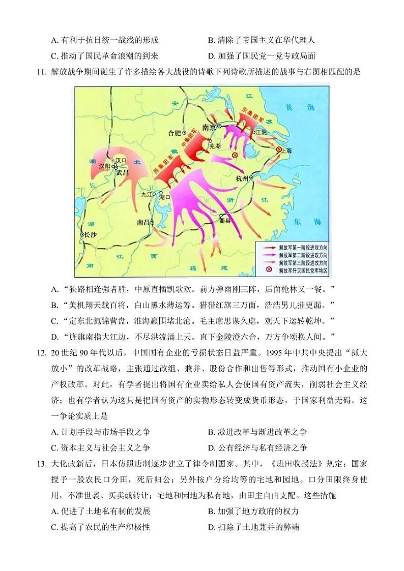 重庆市第八中学2025届高考适应性月考卷(二)历史第3页