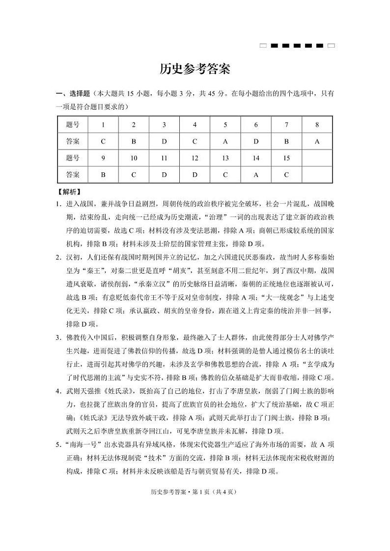 重庆市第八中学2025届高考适应性月考卷(二)历史答案第1页