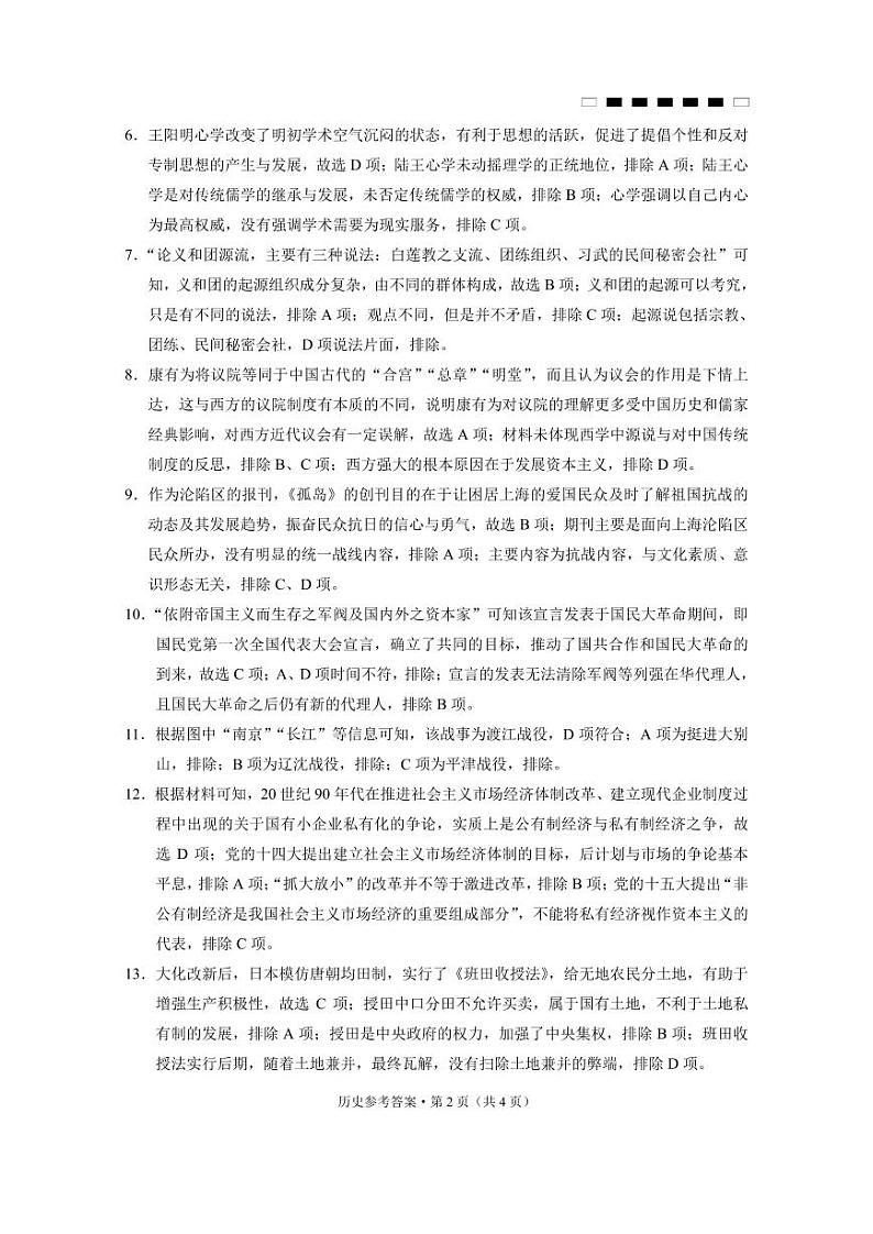 重庆市第八中学2025届高考适应性月考卷(二)历史答案第2页