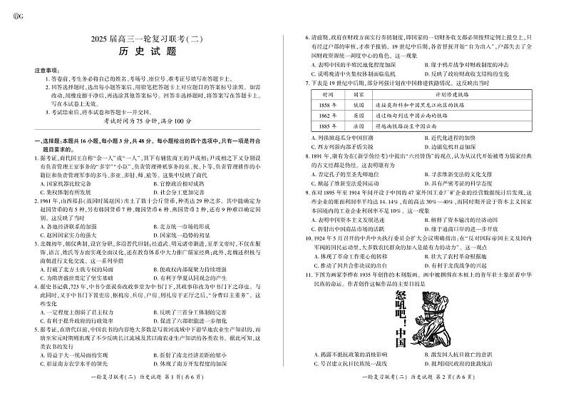 百师联盟2025届高三一轮复习联考(二)历史第1页