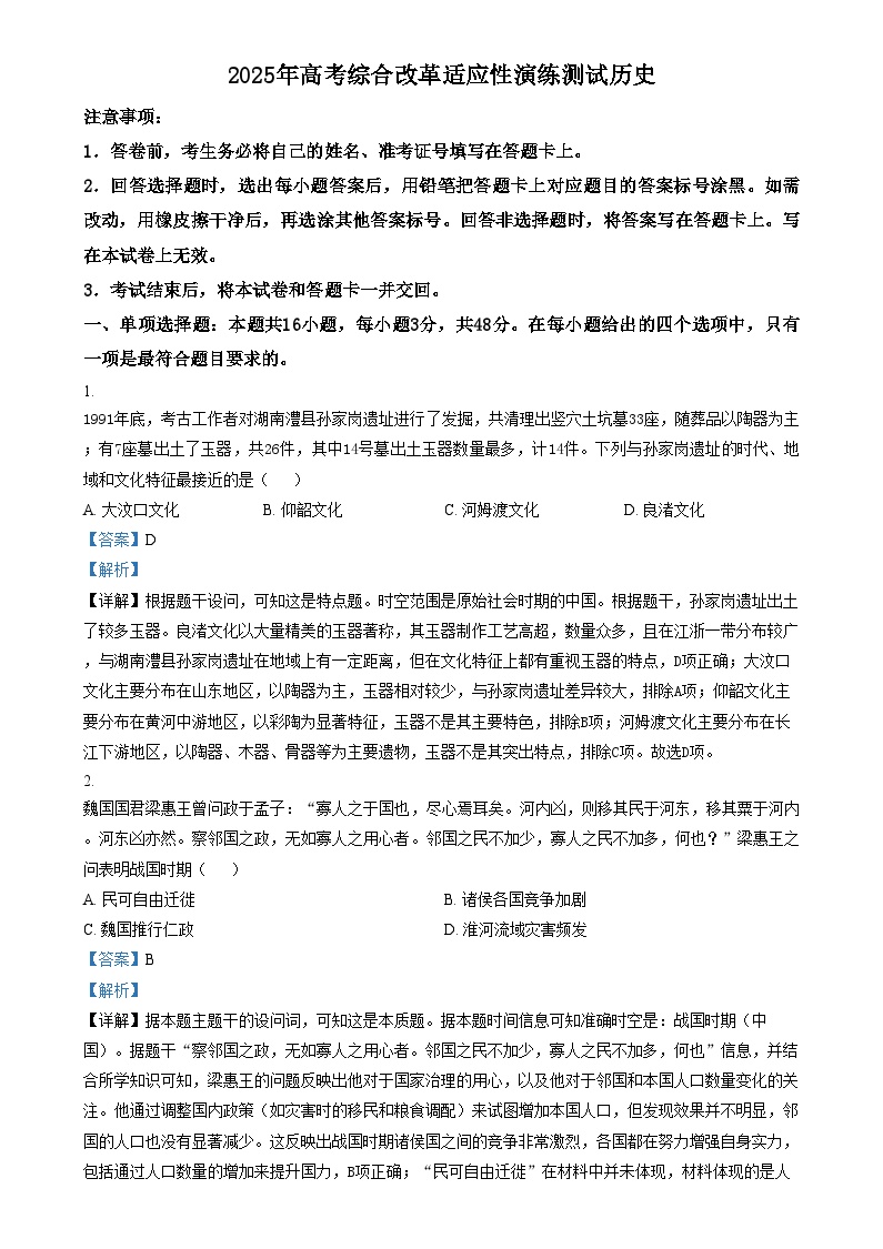 2025年1月四川省普通高等学校招生考试适应性测试（八省联考）历史试题（Word版附解析）