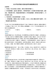 2025年1月四川省普通高等學(xué)校招生考試適應(yīng)性測(cè)試（八省聯(lián)考）歷史試題（Word版附解析）