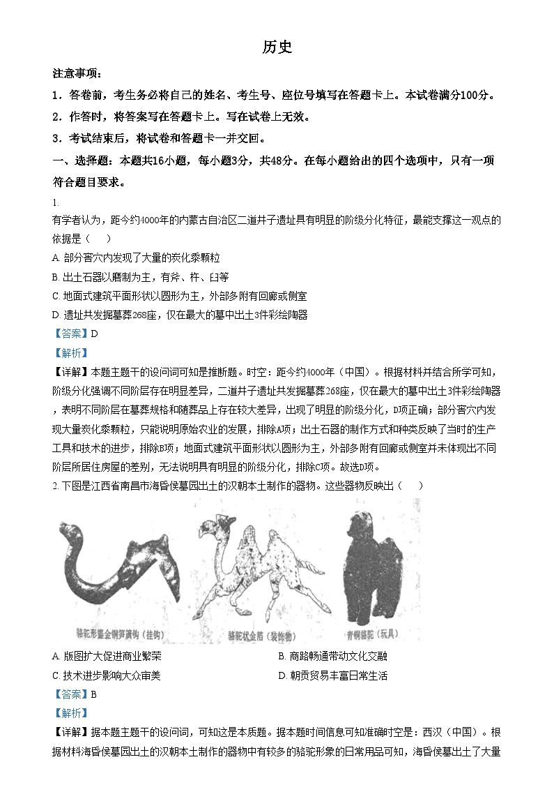 2025年1月内蒙古自治区普通高等学校招生考试适应性测试（八省联考）历史试题（Word版附解析）