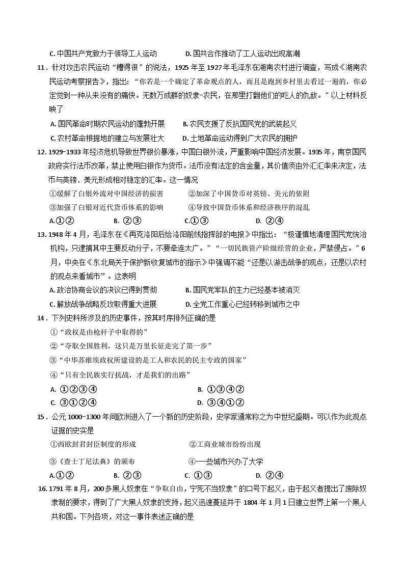 北京市海淀区2024-2025学年高三上学期期末练习历史试卷第3页