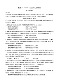 河南省信阳市固始县高级中学第一中学、第二中学2024-2025学年高二上学期期末考试历史试题