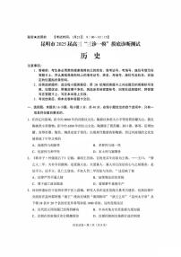 云南省昆明市2025屆高三高考模擬“三診一?！泵自\斷測試歷史+答案