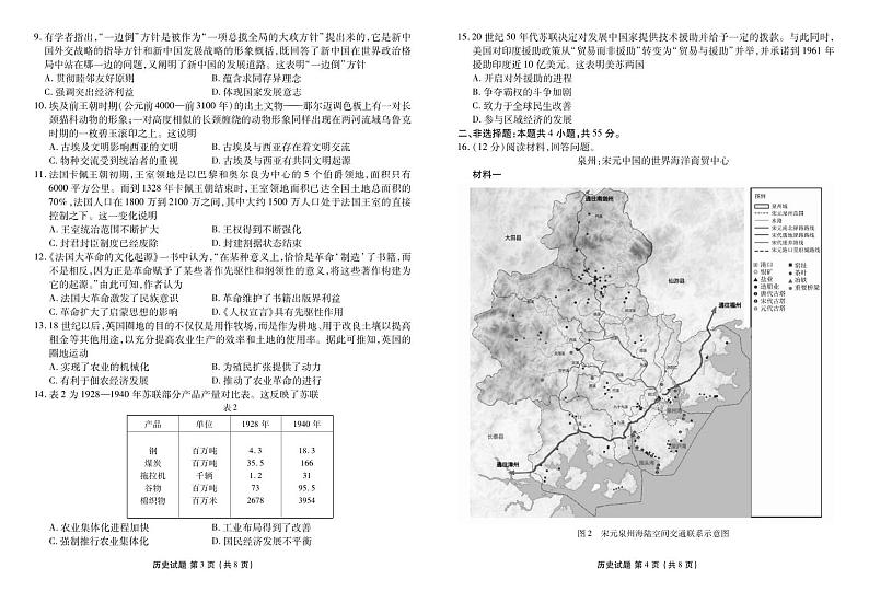 历史丨山东省菏泽市2025届高三1月期末试题历史试卷及答案第2页